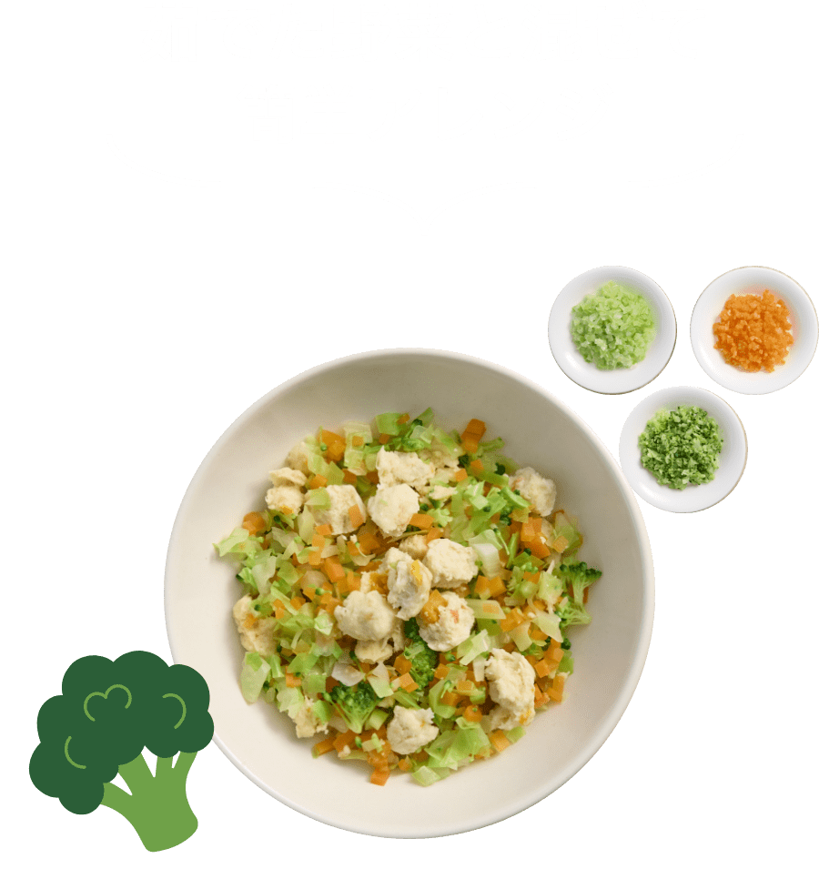 茹でた野菜と混ぜて簡単アレンジ