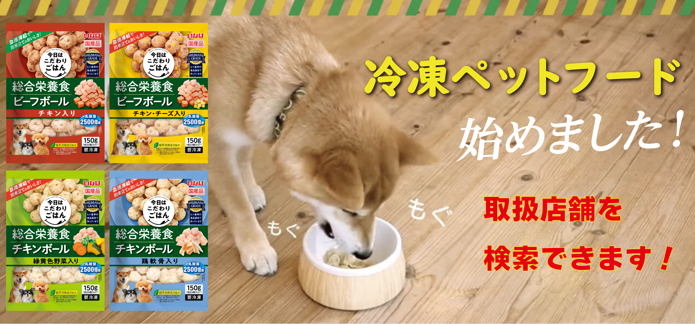 冷凍ペットフードはじめました