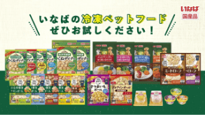 冷凍ペットフード紹介動画