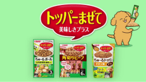 「トッパーまぜて！」アニメ篇