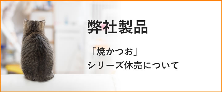 商品情報 キャットフード いなばペットフード株式会社