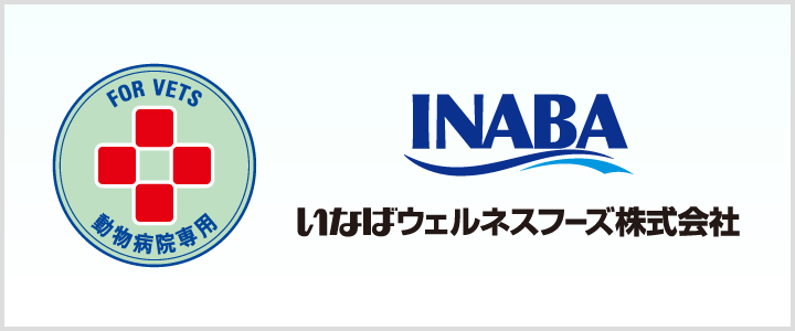 いなばウェルネスフーズ株式会社