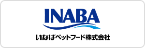 いなばペットフード株式会社